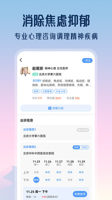 精神心理咨询挂号通-精神安定