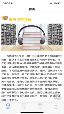 百纳读书