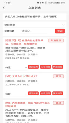 料码助手-精选有价值的文章