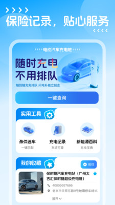 电动汽车充电桩