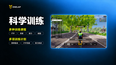 顽鹿竞技-3D虚拟骑行运动平台