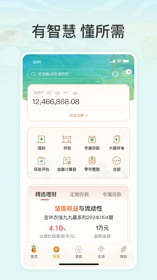吉林农信新一代手机银行