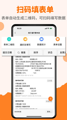 橙子表单-问卷投票预约数据收集