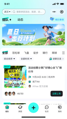 AiFree-你的户外旅行搭档