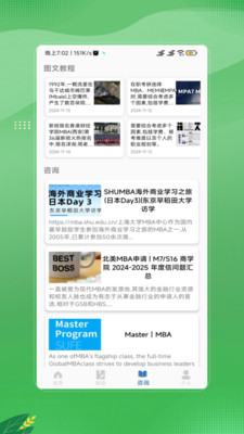 mba随身学