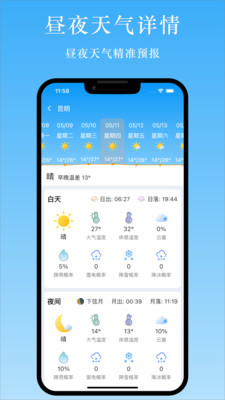天气汇-天气预报
