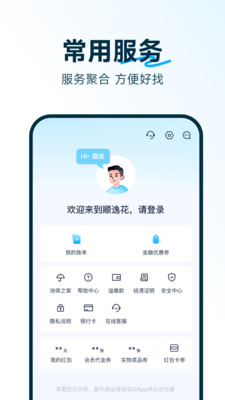 顺逸花