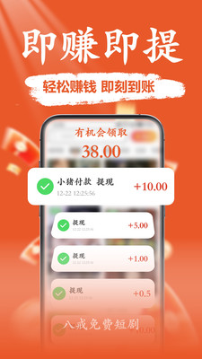 八戒免费短剧-短剧视频免费赚钱