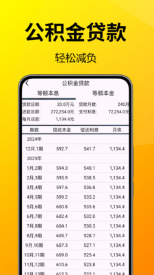 房贷个税计算器