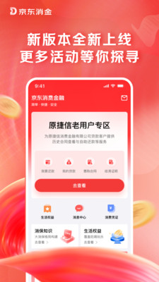 京东消费金融-原捷信金融