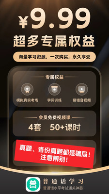 普通话学习-26新纲普考普测助手