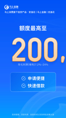 马上金融