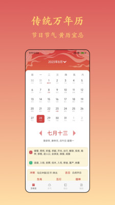 诸葛万年历