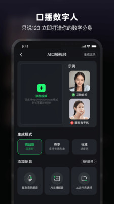 AI Mate极速版
