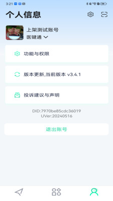 泰科医键通