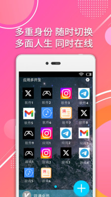 分身助手-应用多开
