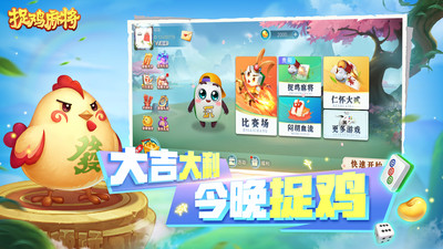 捉鸡麻将