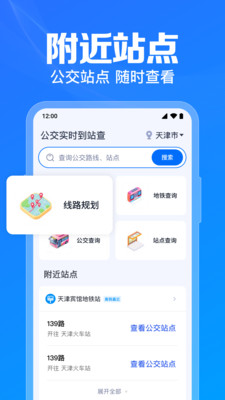 公交乘车速查