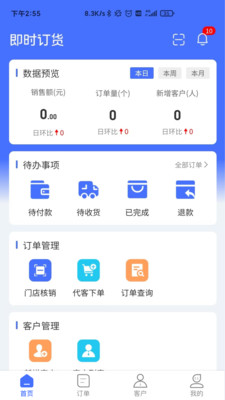 即时订货