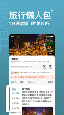 十六番旅行-懒人地图
