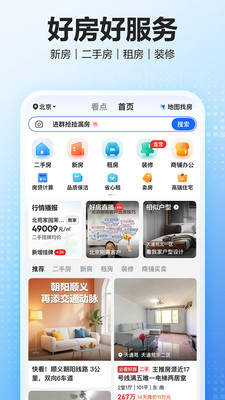 贝壳找房-二手房新房租房装修