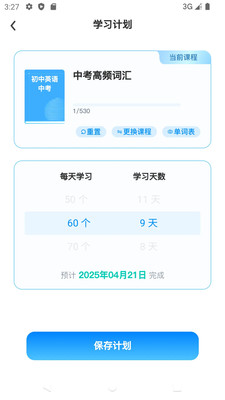 艾宾浩斯背单词-背单词神器