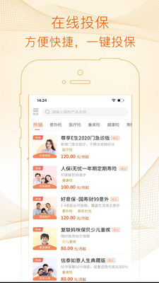 E家保呗