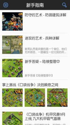 【免費策略App】部落战争 不凡攻略助手-APP點子