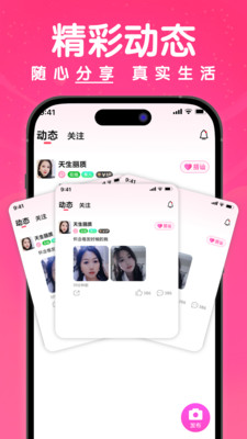 梦缘-真人交友