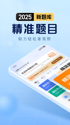 驾考在线-学车考驾照