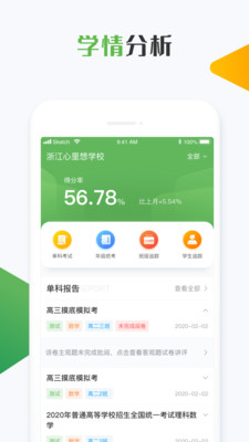 知心慧学教师端-知心慧学