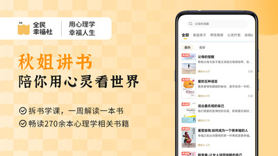 全民幸福社-专业咨询平台