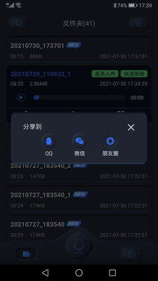 高清录音机-智能降噪