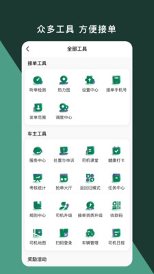 橄榄新出租司机端-让出租数字化
