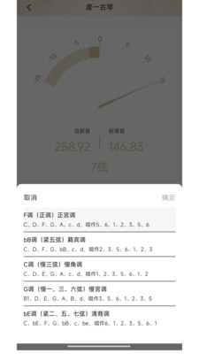 古琴调音节拍器-古琴调音器