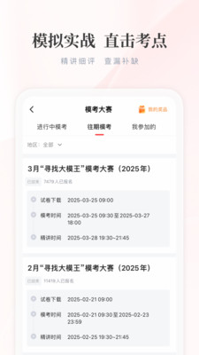 公选王遴选-公务员遴选助手
