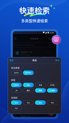 抓包帮手