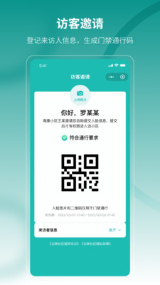 云眸社区-云眸住户应用平台