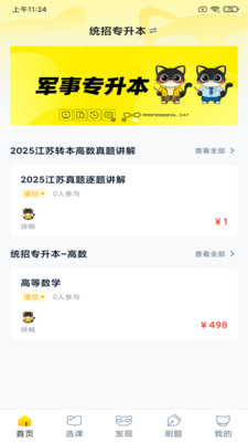 职业猫