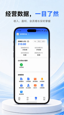 店帮帮助手-会员管理系统
