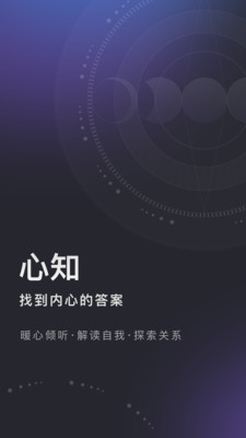 心知