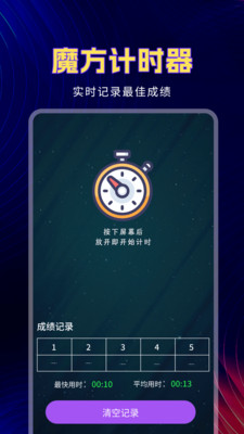 魔方教程-还原魔方软件