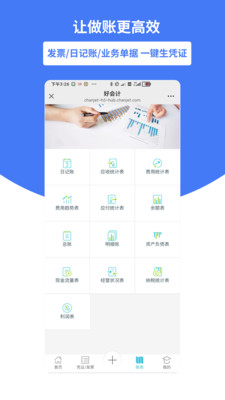 好会计-用友AI智能云财务软件