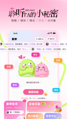 羞聊