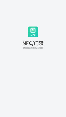 交通-NFC