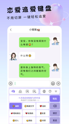 蜜语宝盒-Ai恋爱键盘