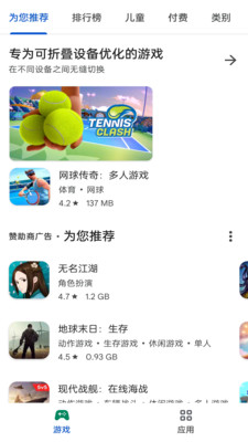 Google Play 商店