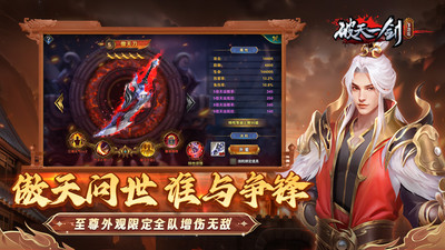 破天一剑