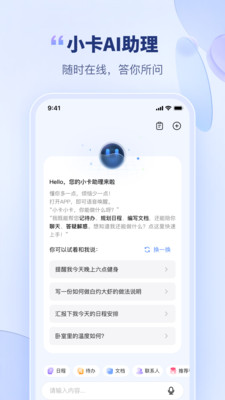 卡特加特-AI私人助理