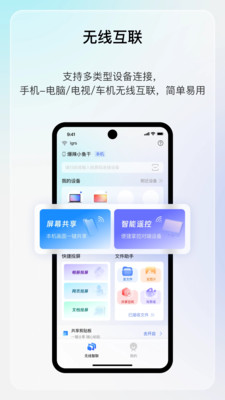 享屏-会议办公&影视娱乐投屏